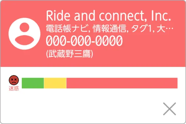 電話帳ナビ android App screenshot 3