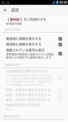 電話帳ナビ android App screenshot 4