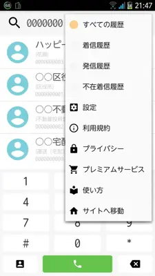 電話帳ナビ android App screenshot 5