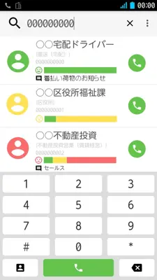 電話帳ナビ android App screenshot 6